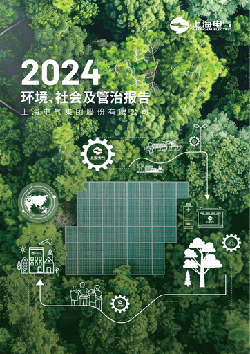 Thumbnail Shanghai Electric Group ESG Report 2024