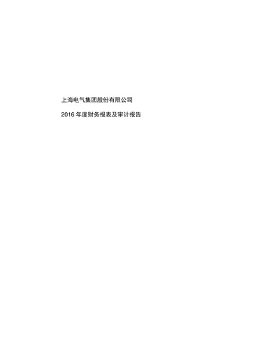 Thumbnail Shanghai Electric Group Financial Statement 2016