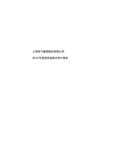 Thumbnail Shanghai Electric Group Financial Statement 2019