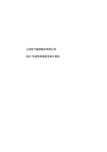 Thumbnail Shanghai Electric Group Financial Statement 2021