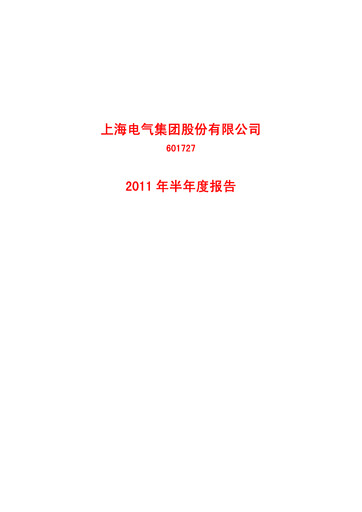 Thumbnail Shanghai Electric Group Half-year Report 2011-h1