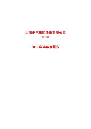 Thumbnail Shanghai Electric Group Half-year Report 2012-h1