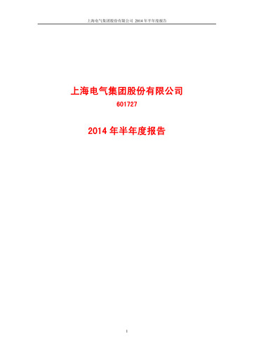 Thumbnail Shanghai Electric Group Half-year Report 2014-h1