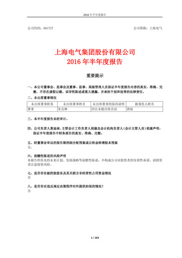 Thumbnail Shanghai Electric Group Half-year Report 2016-h1