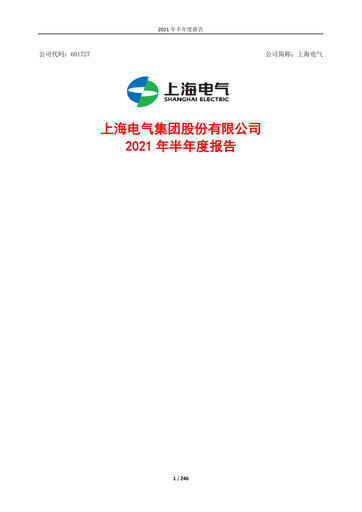 Thumbnail Shanghai Electric Group Half-year Report 2021-h1