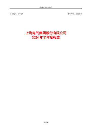 Thumbnail Shanghai Electric Group Half-year Report 2024-h1