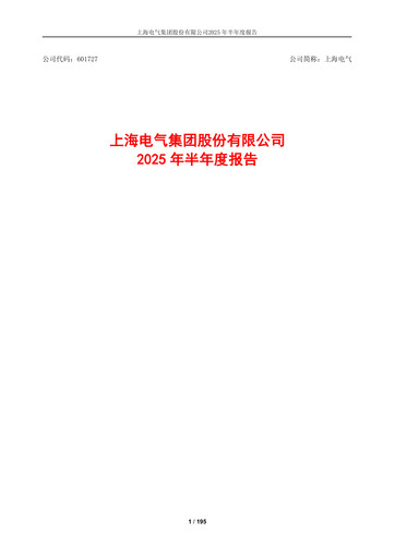 Thumbnail Shanghai Electric Group Half-year Report 2025-h1