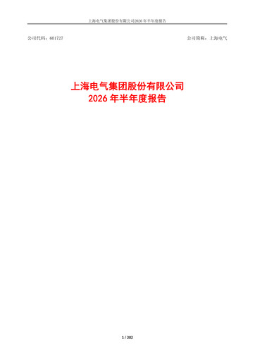 Thumbnail Shanghai Electric Group Half-year Report 2026-h1