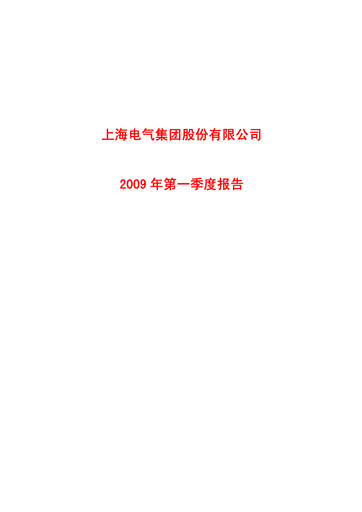 Thumbnail Shanghai Electric Group Quarterly Report 2009-q1