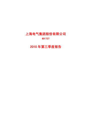 Thumbnail Shanghai Electric Group Quarterly Report 2010-q3