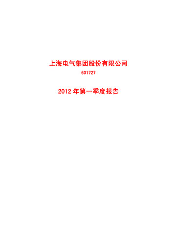 Thumbnail Shanghai Electric Group Quarterly Report 2012-q1