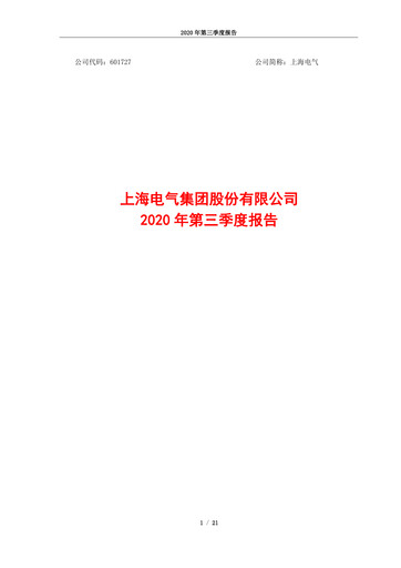 Thumbnail Shanghai Electric Group Quarterly Report 2020-q3