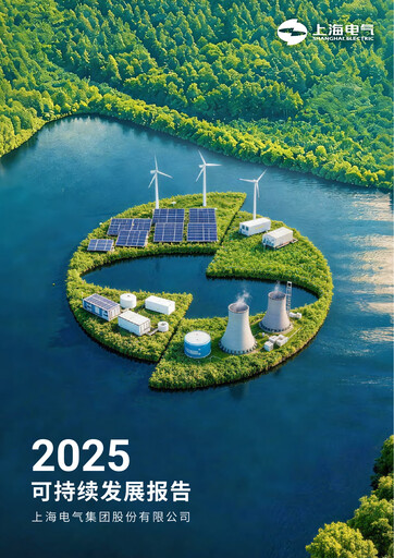 Thumbnail Shanghai Electric Group Sustainability Report 2025