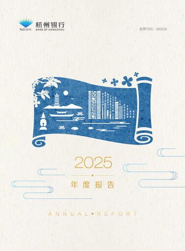 Vorschaubild Bank of Hangzhou Jahresbericht 2025