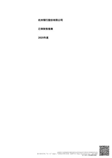 Thumbnail Bank of Hangzhou Financial Statement 2025