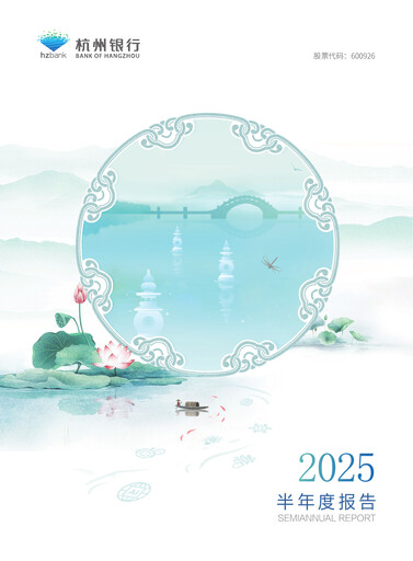 Thumbnail Bank of Hangzhou Half-year Report 2025-h1