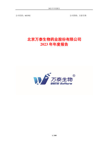 Thumbnail Beijing Wantai Biological Pharmacy Enterprise Annual Report 2023