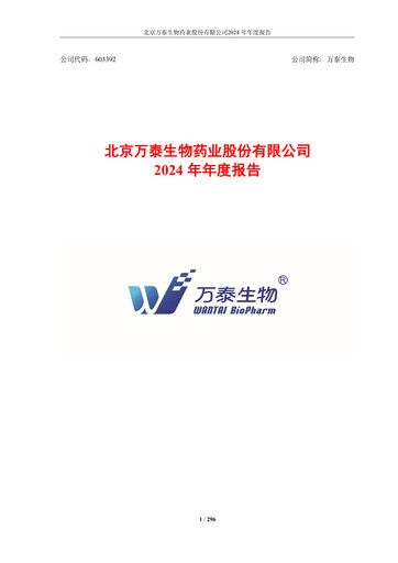Thumbnail Beijing Wantai Biological Pharmacy Enterprise Annual Report 2024