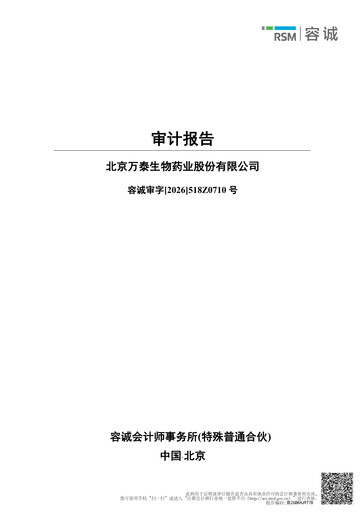 Thumbnail Beijing Wantai Biological Pharmacy Enterprise Financial Statement 2025