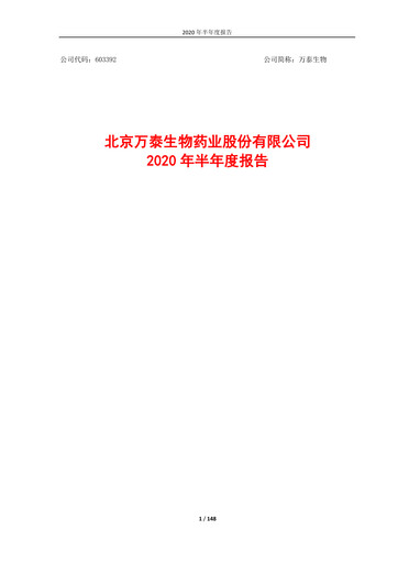 Thumbnail Beijing Wantai Biological Pharmacy Enterprise Half-year Report 2020-h1