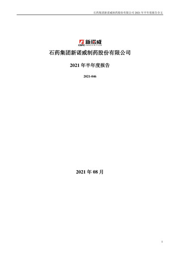 Thumbnail CSPC Innovation Pharmaceutical Half-year Report 2021-h1