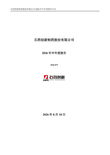 Thumbnail CSPC Innovation Pharmaceutical Half-year Report 2026-h1