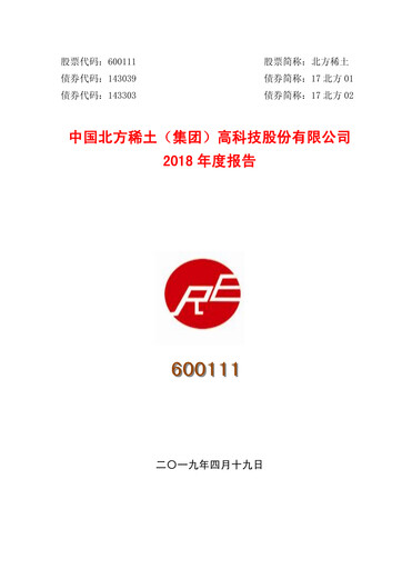 Thumbnail China Northern Rare Earth (CNREHT) Annual Report 2018