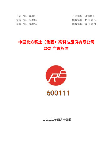 Thumbnail China Northern Rare Earth (CNREHT) Annual Report 2021