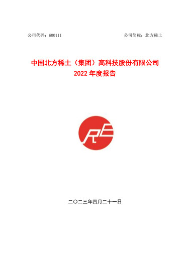 Thumbnail China Northern Rare Earth (CNREHT) Annual Report 2022