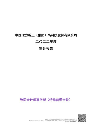 Thumbnail China Northern Rare Earth (CNREHT) Financial Statement 2022
