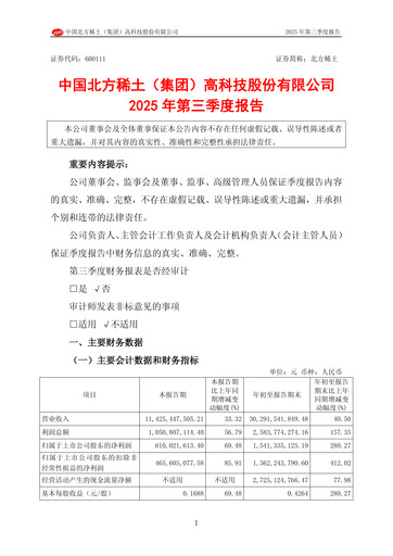 Thumbnail China Northern Rare Earth (CNREHT) Quarterly Report 2025-q3