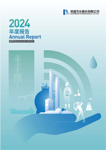 Thumbnail Rongsheng Petrochemical Annual Report 2024
