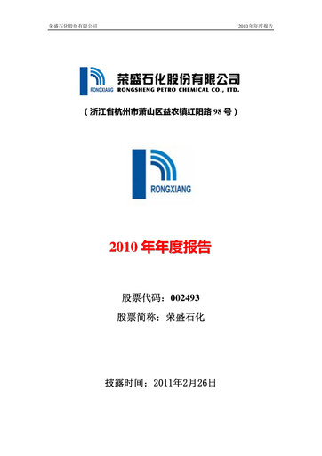 Thumbnail Rongsheng Petrochemical Annual Report 2010
