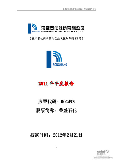Thumbnail Rongsheng Petrochemical Annual Report 2011