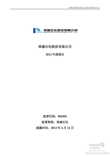 Thumbnail Rongsheng Petrochemical Annual Report 2012