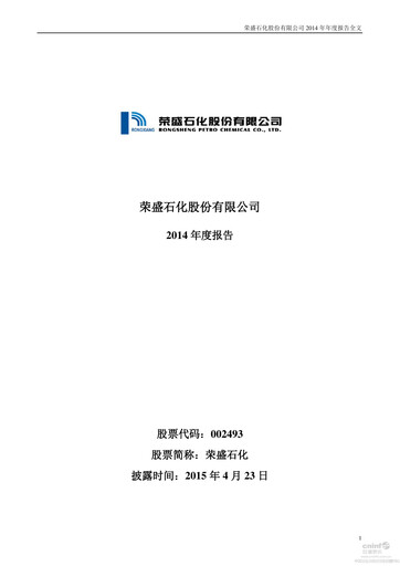 Thumbnail Rongsheng Petrochemical Annual Report 2014