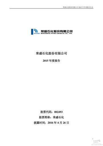 Thumbnail Rongsheng Petrochemical Annual Report 2015