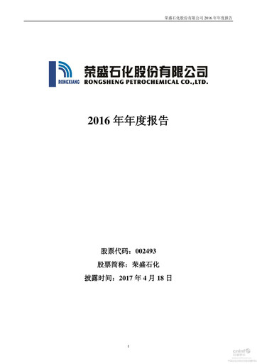 Thumbnail Rongsheng Petrochemical Annual Report 2016