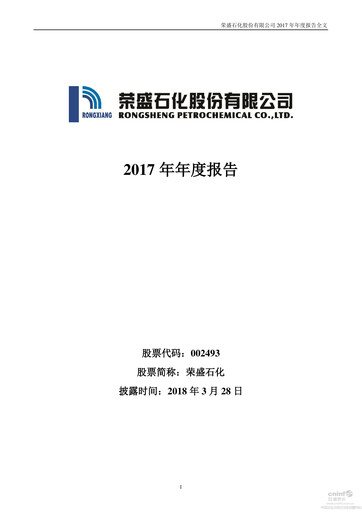 Thumbnail Rongsheng Petrochemical Annual Report 2017