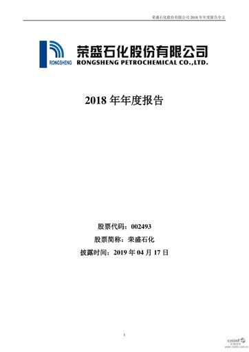 Thumbnail Rongsheng Petrochemical Annual Report 2018