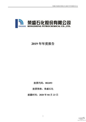 Thumbnail Rongsheng Petrochemical Annual Report 2019