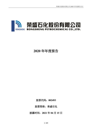 Thumbnail Rongsheng Petrochemical Annual Report 2020