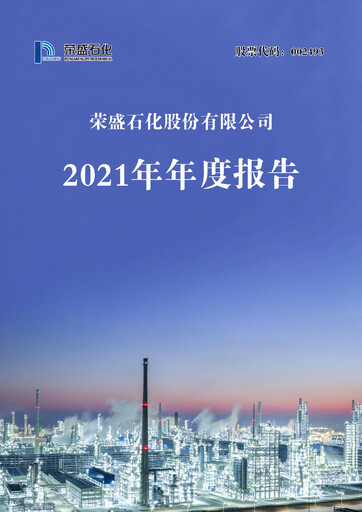 Thumbnail Rongsheng Petrochemical Annual Report 2021
