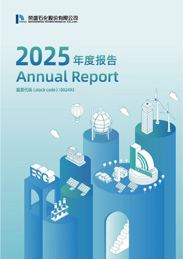Thumbnail Rongsheng Petrochemical Annual Report 2025