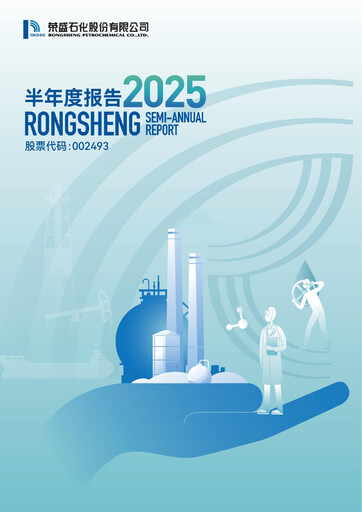Thumbnail Rongsheng Petrochemical Half-year Report 2025-h1
