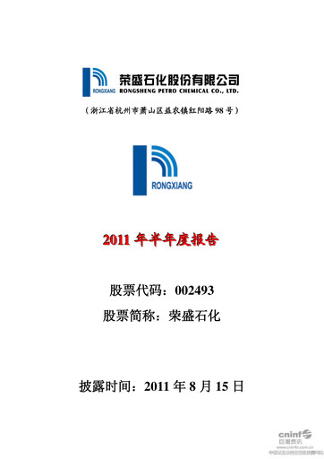 Thumbnail Rongsheng Petrochemical Half-year Report 2011-h1