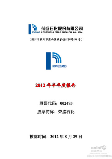 Thumbnail Rongsheng Petrochemical Half-year Report 2012-h1