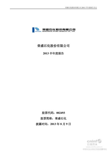 Thumbnail Rongsheng Petrochemical Half-year Report 2013-h1