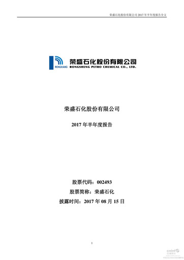 Thumbnail Rongsheng Petrochemical Half-year Report 2017-h1