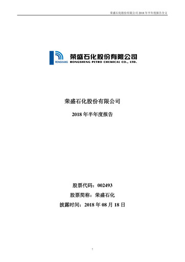 Thumbnail Rongsheng Petrochemical Half-year Report 2018-h1